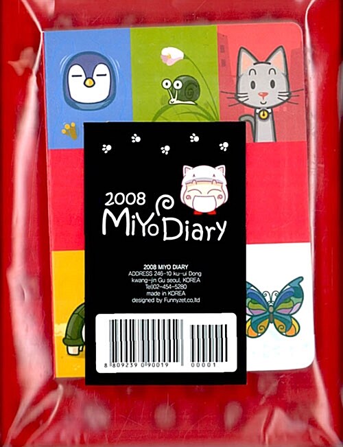 2008 Miyo Diary