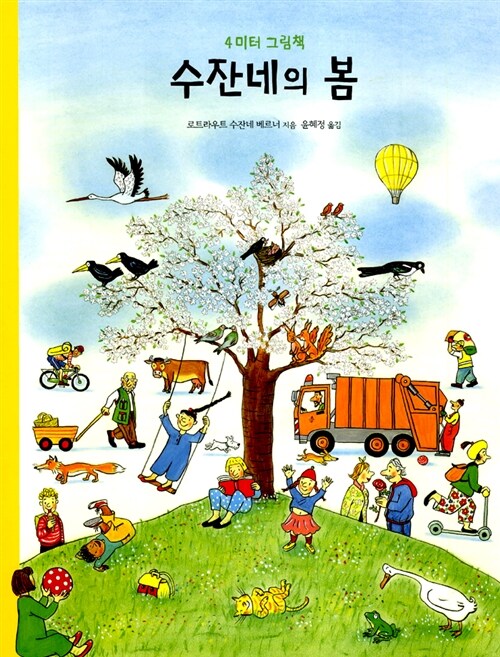 [중고] 수잔네의 봄