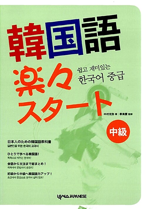 쉽고 재미있는 한국어 중급 (책 + CD 1장)