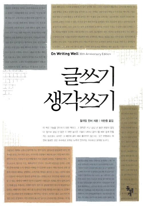 글쓰기 생각쓰기