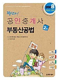 딴다! 부동산공법