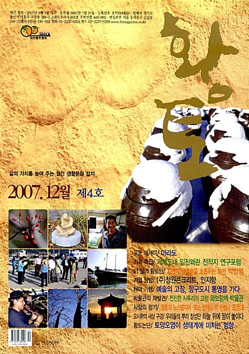 황토 2007.12