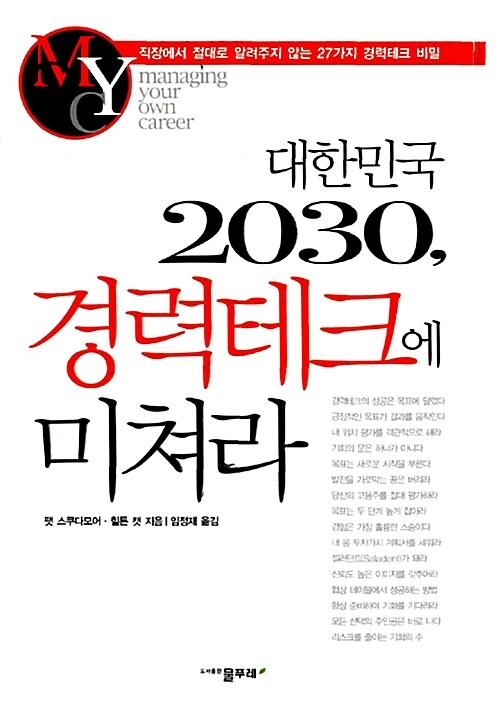 대한민국 2030, 경력테크에 미쳐라