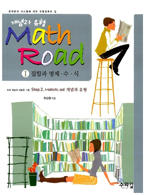 Math Road 개념과 유형 1