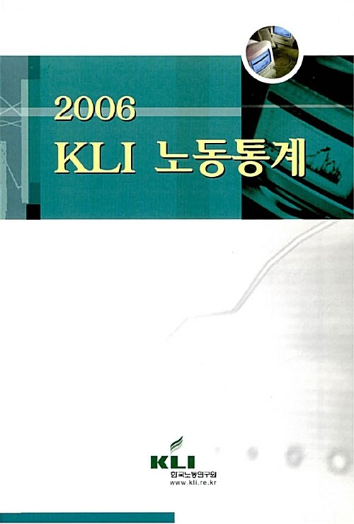 KLI 노동통계 2006