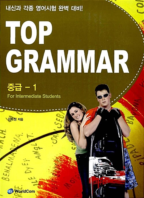 Top Grammar 중급 1