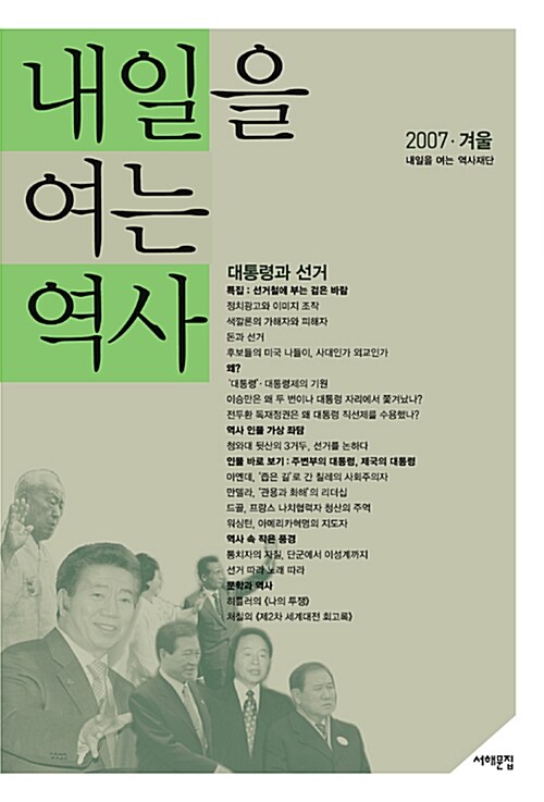 내일을 여는 역사 30호