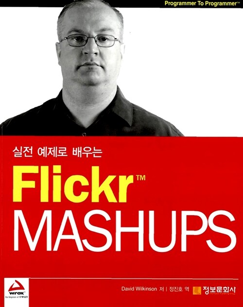 실전 예제로 배우는 Flickr MASHUPS