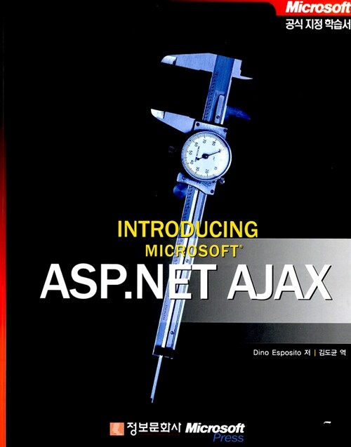[중고] ASP.NET AJAX