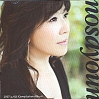 노사연 - 2007 노사연 Compilation Album