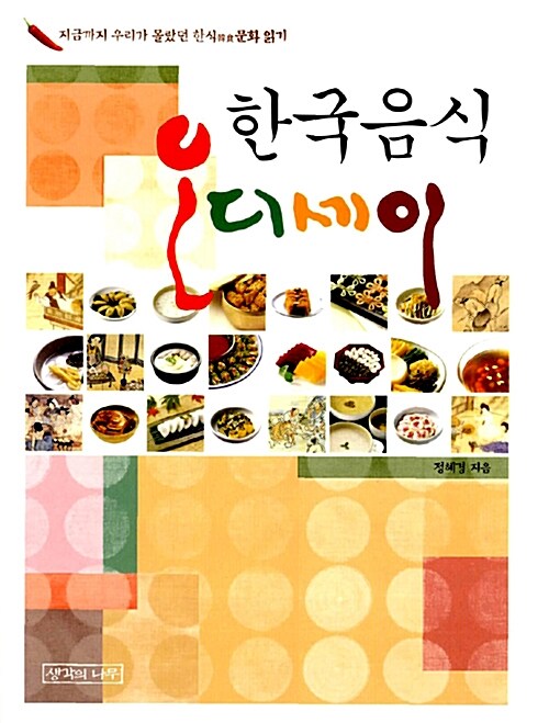 한국음식 오디세이