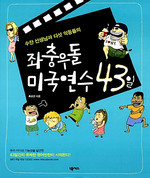 좌충우돌 미국연수 43일