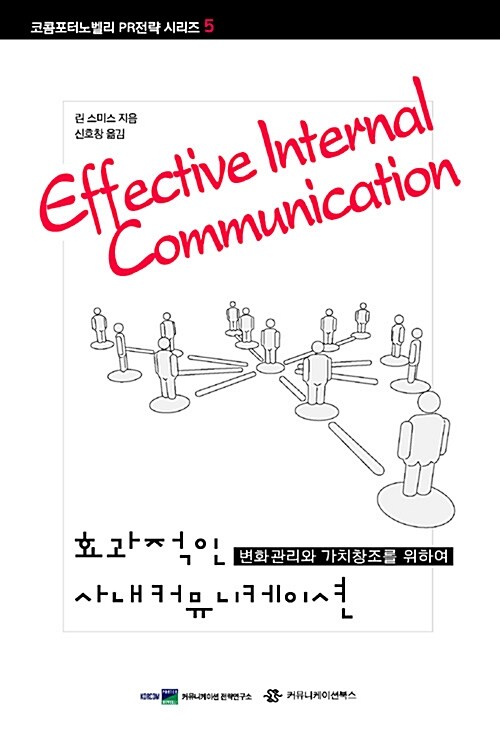 [중고] 효과적인 사내 커뮤니케이션