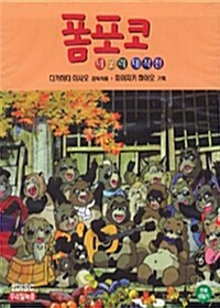 [VCD] 폼포코 너구리 대작전 (우리말 녹음) (2disc)