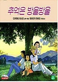 [VCD] 추억은 방울방울 (우리말 녹음) (2disc)