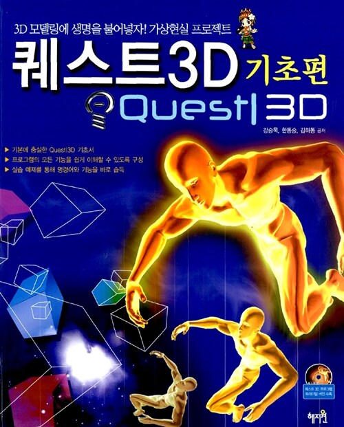 퀘스트3D 기초편