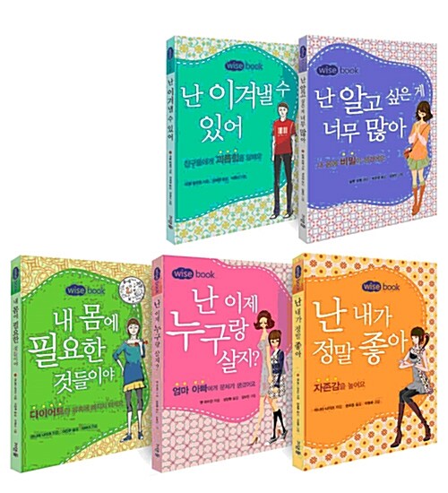 [중고] Wise Book 시리즈 세트 - 전5권