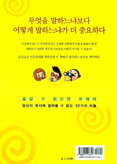 (회사에 충성하지 않는 92％를 위한)샐러리맨 회사에서 살아남기