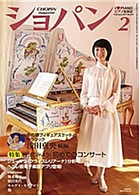 ショパン 2017年 02 月號 (雜誌, 月刊)