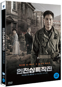 인천상륙작전 : 익스텐디드에디션 초회한정판 (2disc) - 아웃박스 + 더블투명케이스 + 화보집 36P