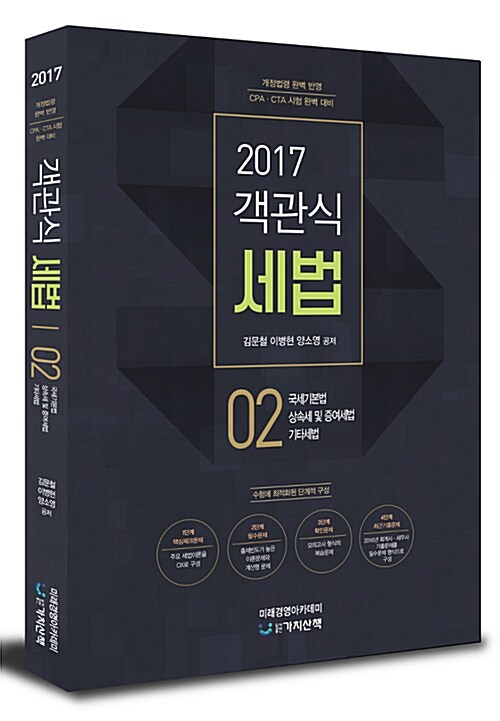 2017 객관식 세법 2