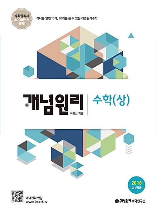 개념원리 고등 수학 (상) (2018년 고1용)