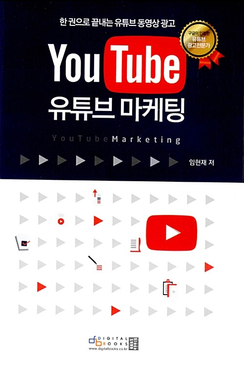 [중고] YouTube 유튜브 마케팅