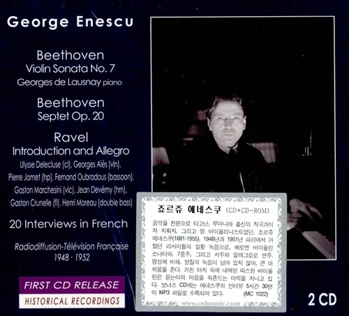 [수입] 베토벤: 바이올린 소나타 7번, 7중주 Op. 20 / 라벨: 서주와 알레그로 (+인터뷰 MP3 CD-ROM)