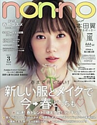 [중고] non·no(ノンノ) 2017年 03 月號 [雜誌] (雜誌, 月刊)