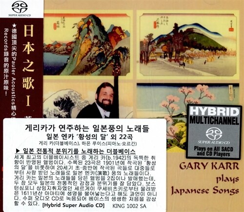 [수입] 게리카가 연주하는 일본의 노래들 [SACD Hybrid]