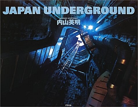 JAPAN UNDERGROUND (大型本)