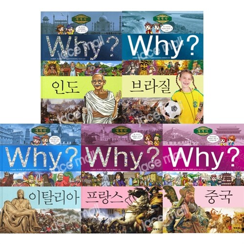 [예림당] why 와이 세계사 학습만화 시리즈 16-20권 (전5권) - 증보판포함