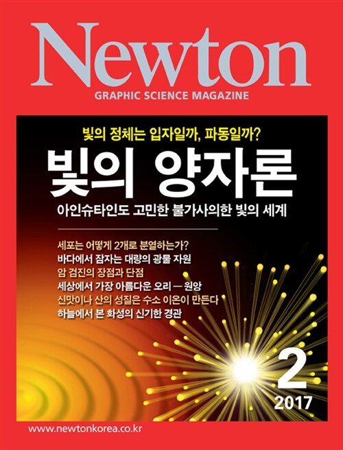 [중고] Newton 뉴턴 2017.2