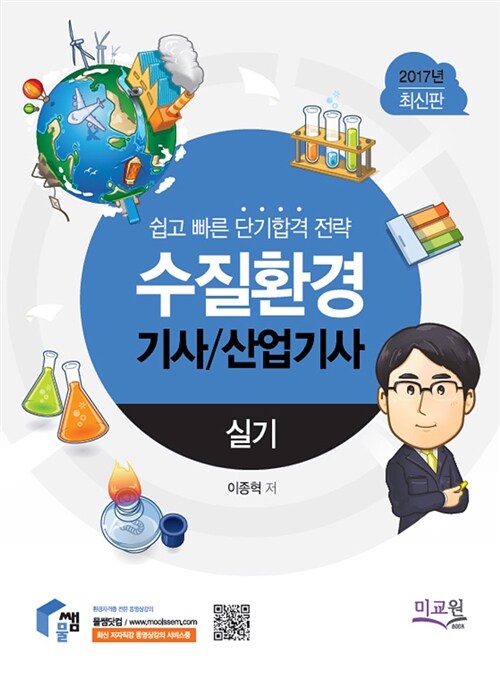 2017 수질환경기사 산업기사 실기