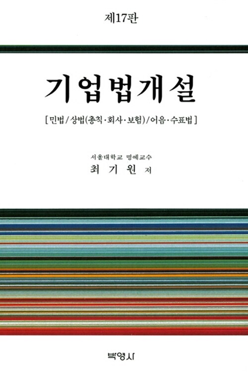 기업법개설