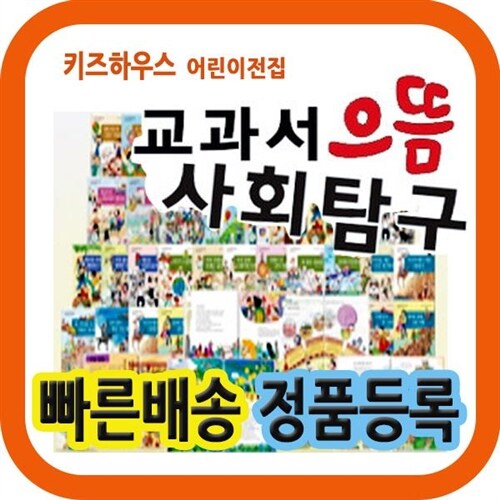 [본사최신판] 교과서 으뜸사회탐구/초등사회/교과서사회탐구