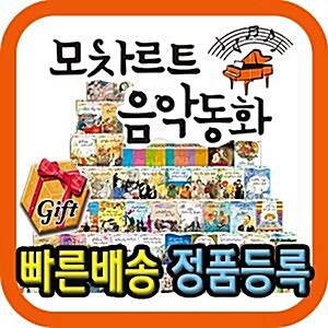 [2017년 최신간] 모차르트음악동화/음악창작동화/예능동화 [사은품신청하세요!]