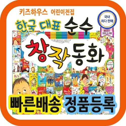 최신판배송/ 한국대표 순수창작동화/어린이창작동화/국내우수창작