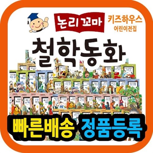 최신판배송/ 논리꼬마 철학동화/꼬마파스칼 개정판/어린이철학동화