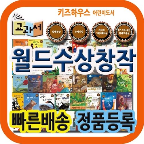 최신판배송/교과서월드수상창작/전52권/세계창작동화/교과서수상창작