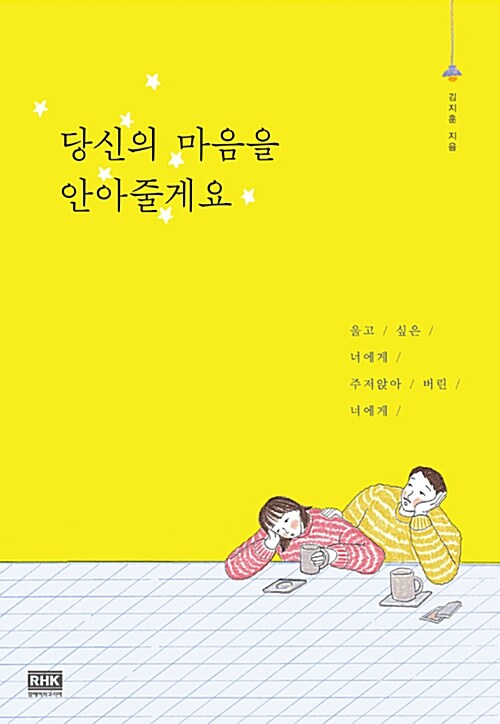 당신의 마음을 안아줄게요