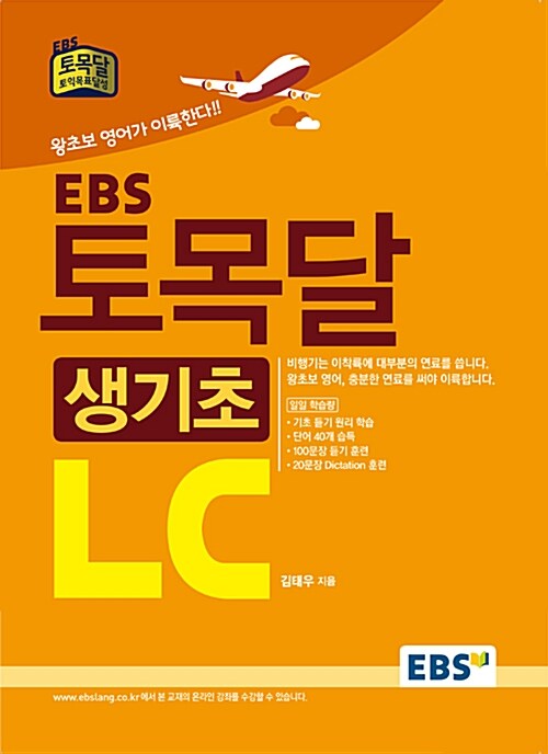 EBS 토목달 생기초 LC