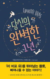 당신의 완벽한 1년 커버