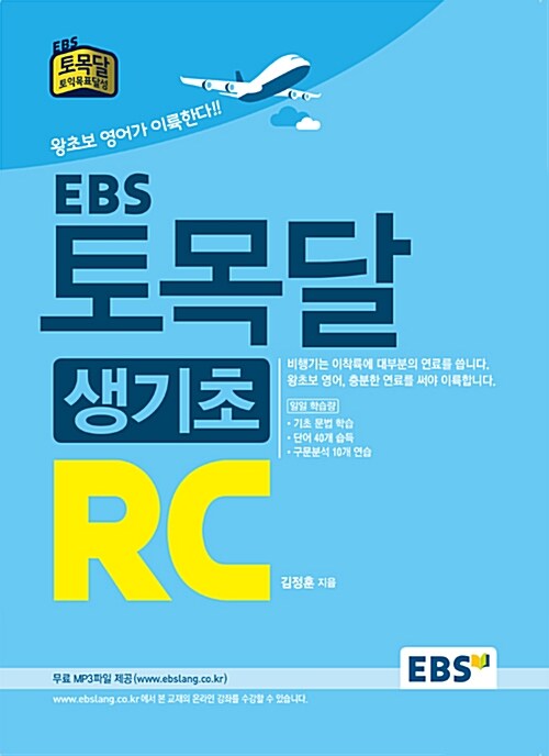 [중고] EBS 토목달 생기초 RC