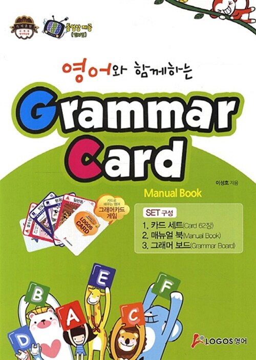영어와 함께하는 Grammar Card