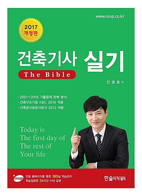 [중고] 2017 건축기사 실기 The bible