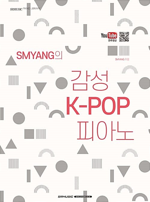 SMYANG의 감성 K-POP 피아노 (스프링)