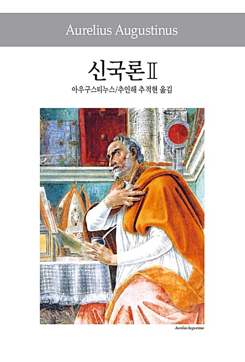 신국론 2