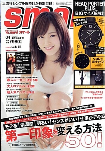 smart (スマ-ト) 2017年 04月號 (雜誌, 月刊)