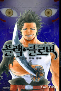 블랙 클로버 =Black clover